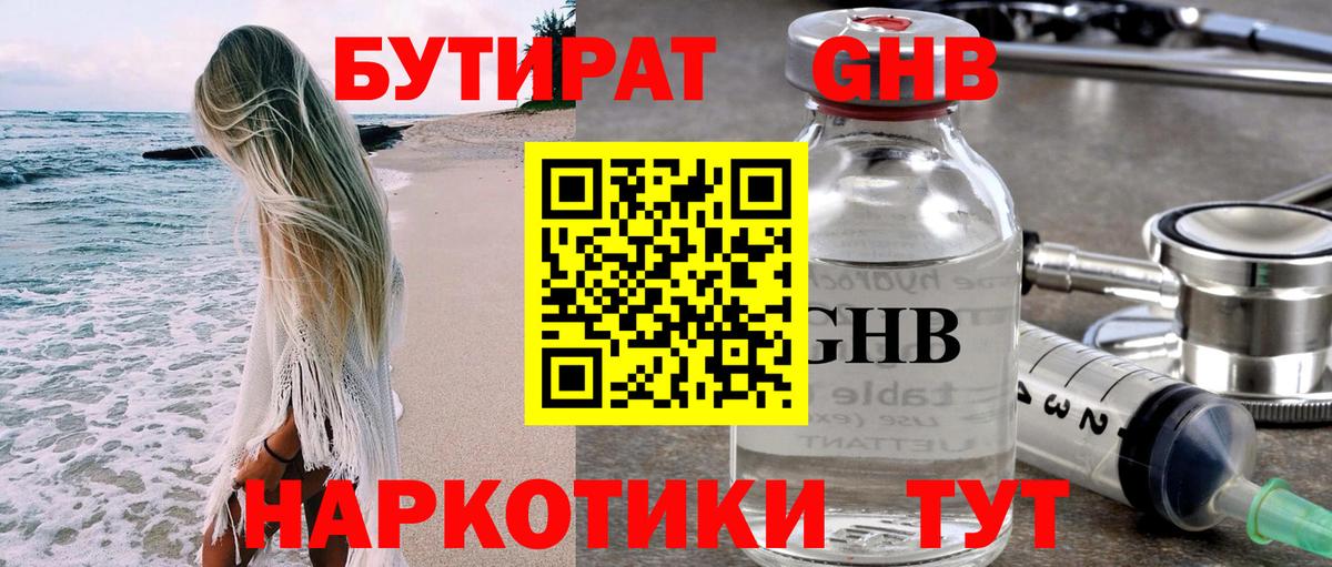 Бутират BDO 33% Евпатория