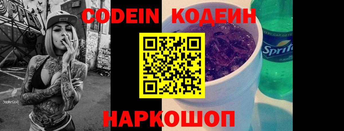 Евпатория  Кодеиновый сироп Lean Purple Drank  Вход с VPN 