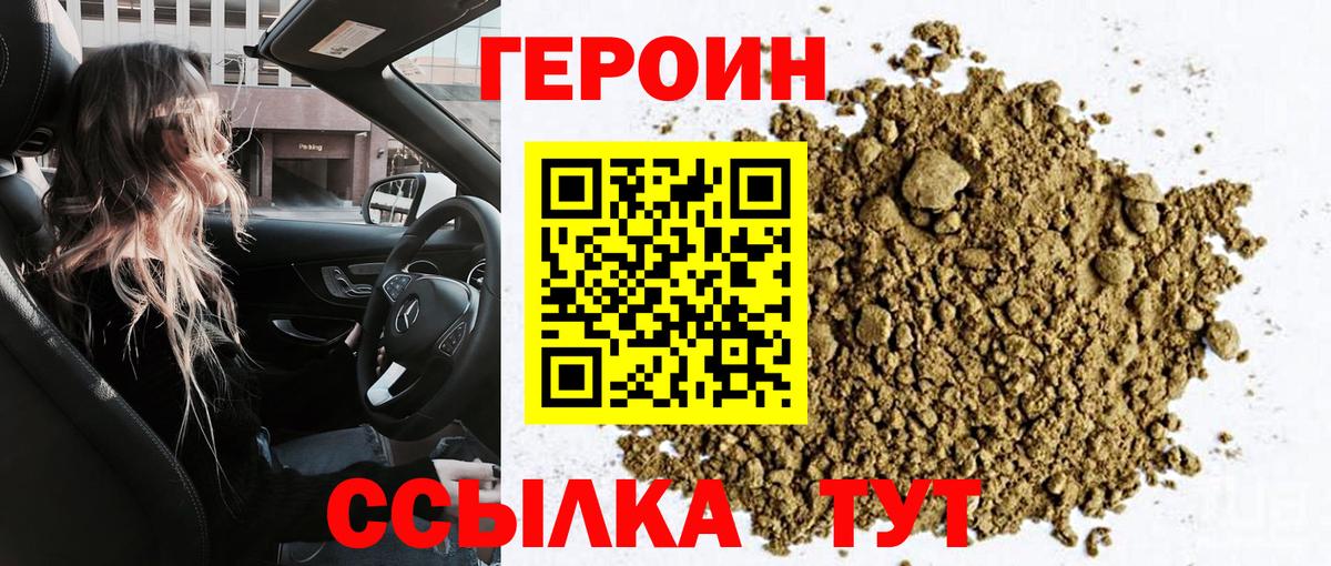 Героин Heroin  Вход с VPN  Евпатория 