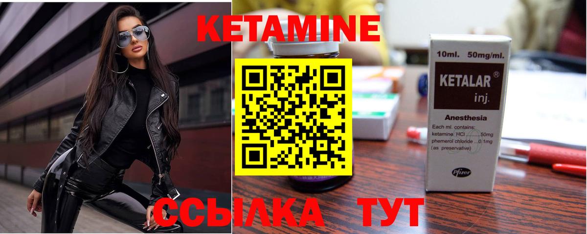 Кетамин VHQ Евпатория