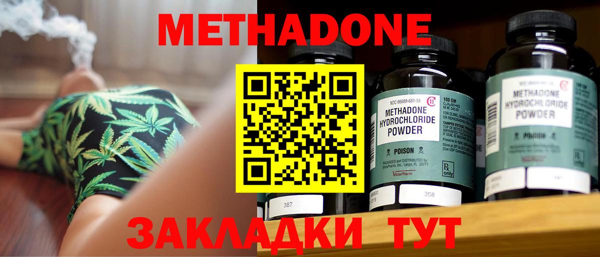Метадон кристалл Евпатория