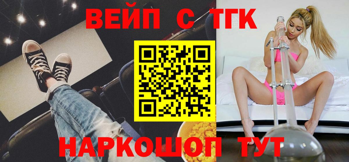 Дистиллят ТГК вейп с тгк Евпатория