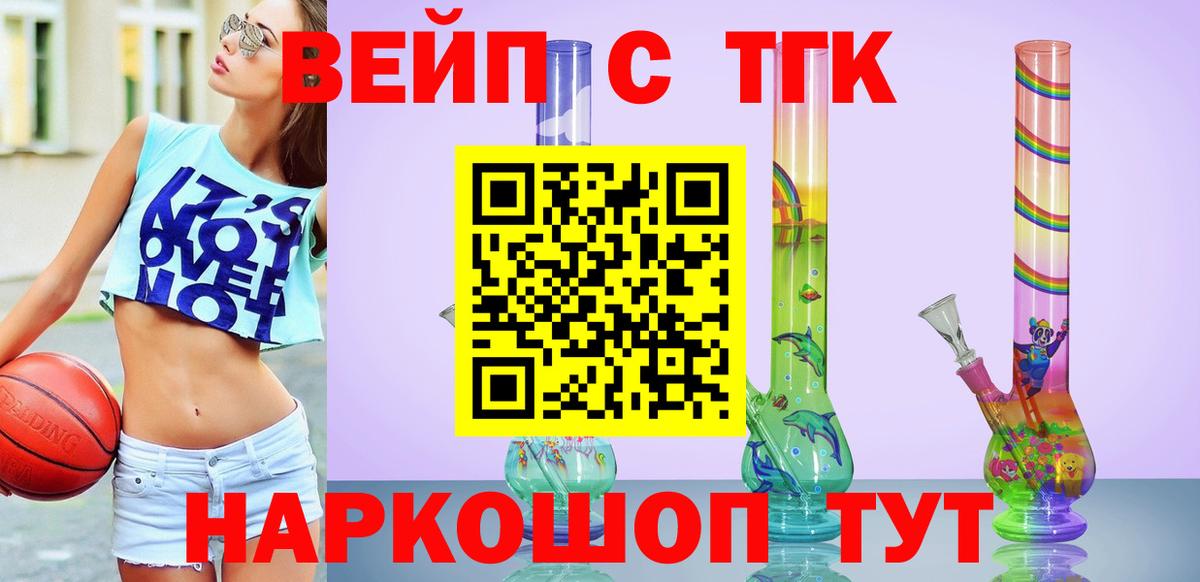 ТГК вейп с тгк  Дистиллят ТГК гашишное масло  где продают   Вход с VPN  ссылка на мегу ссылки  Евпатория 
